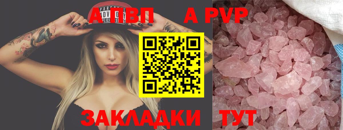 Альфа ПВП Crystall Куйбышев
