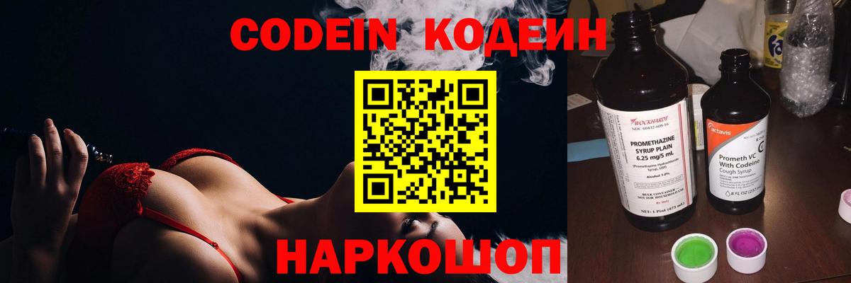 Куйбышев  Codein Purple Drank  Кодеин Purple Drank  Вход с VPN 