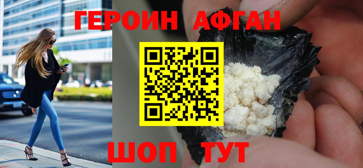 Героин хмурый Куйбышев
