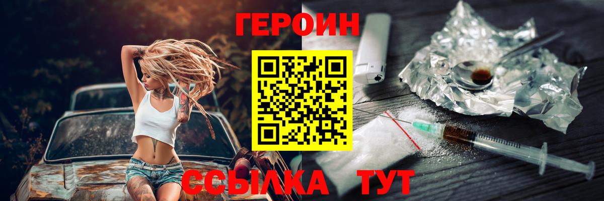 Героин  Героин хмурый  Вход с VPN  Куйбышев 