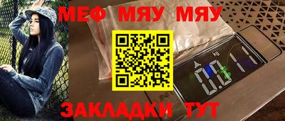 мяу мяу кристалл Бугуруслан