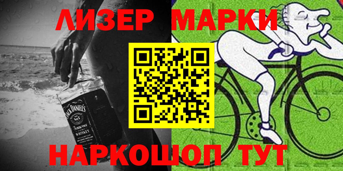 Куйбышев  Марки NBOMe 1500мкг  Наркотические марки  Вход с VPN 